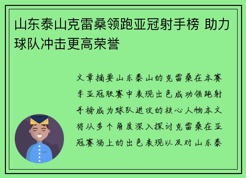 山东泰山克雷桑领跑亚冠射手榜 助力球队冲击更高荣誉