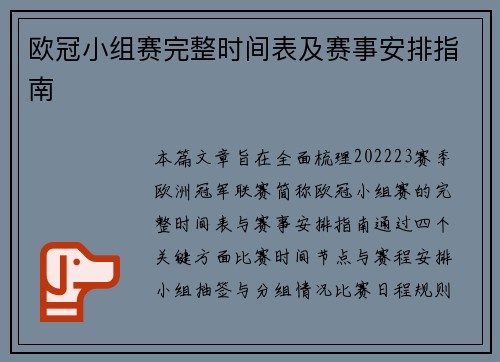 欧冠小组赛完整时间表及赛事安排指南