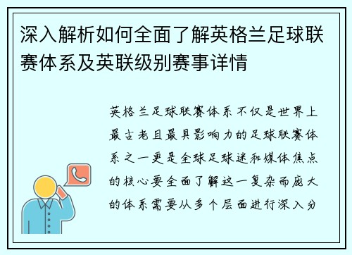 深入解析如何全面了解英格兰足球联赛体系及英联级别赛事详情