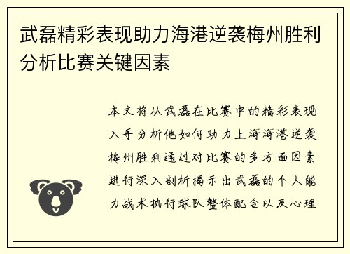 武磊精彩表现助力海港逆袭梅州胜利分析比赛关键因素